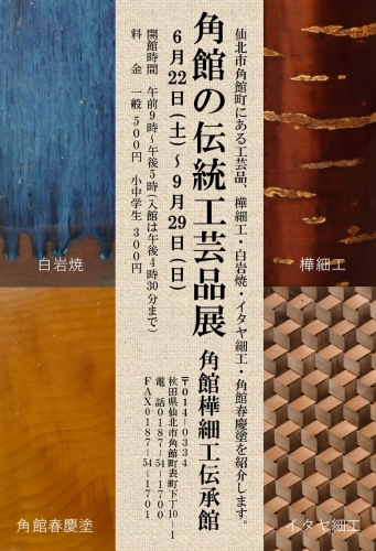 https://www.akita-museum.com/upfiles/photo/角館の伝統工芸品展