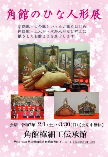 https://www.akita-museum.com/upfiles/photo/角館のひな人形展